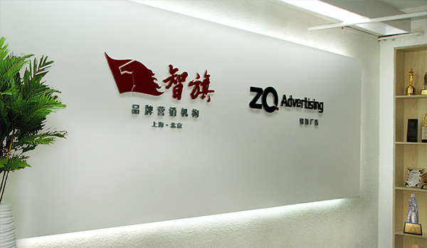 智旗北京分公司正式成立