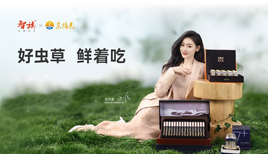 1773033366431971.png 东阳光鲜虫草(低分辨率).png