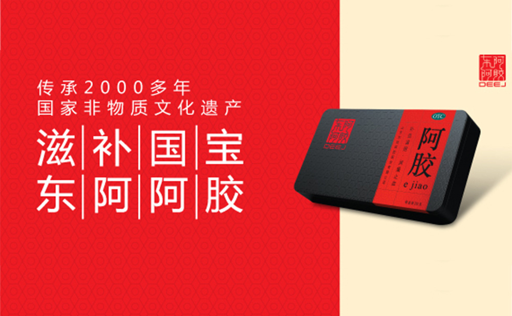 1773033432393731.jpg 东阿阿胶.jpg