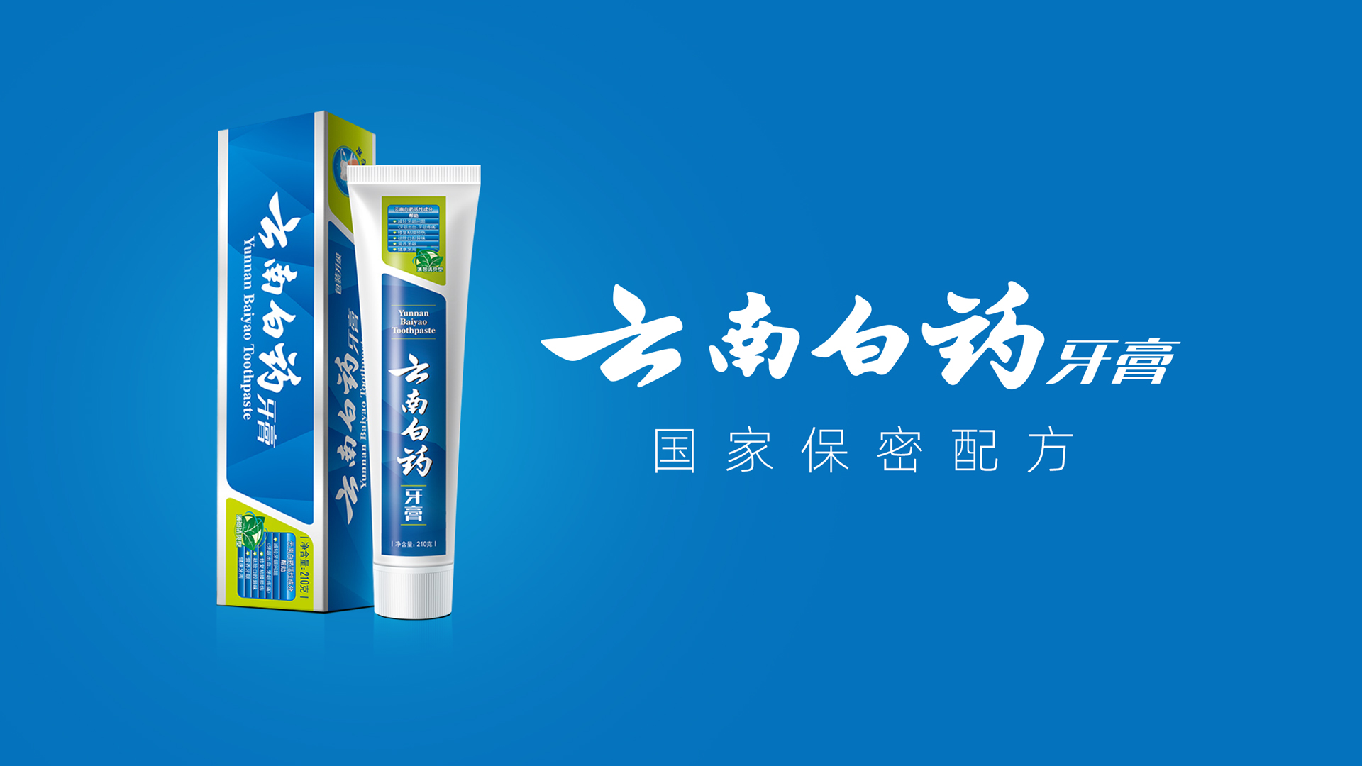 1773312562272848.jpg 云南白药牙膏.jpg