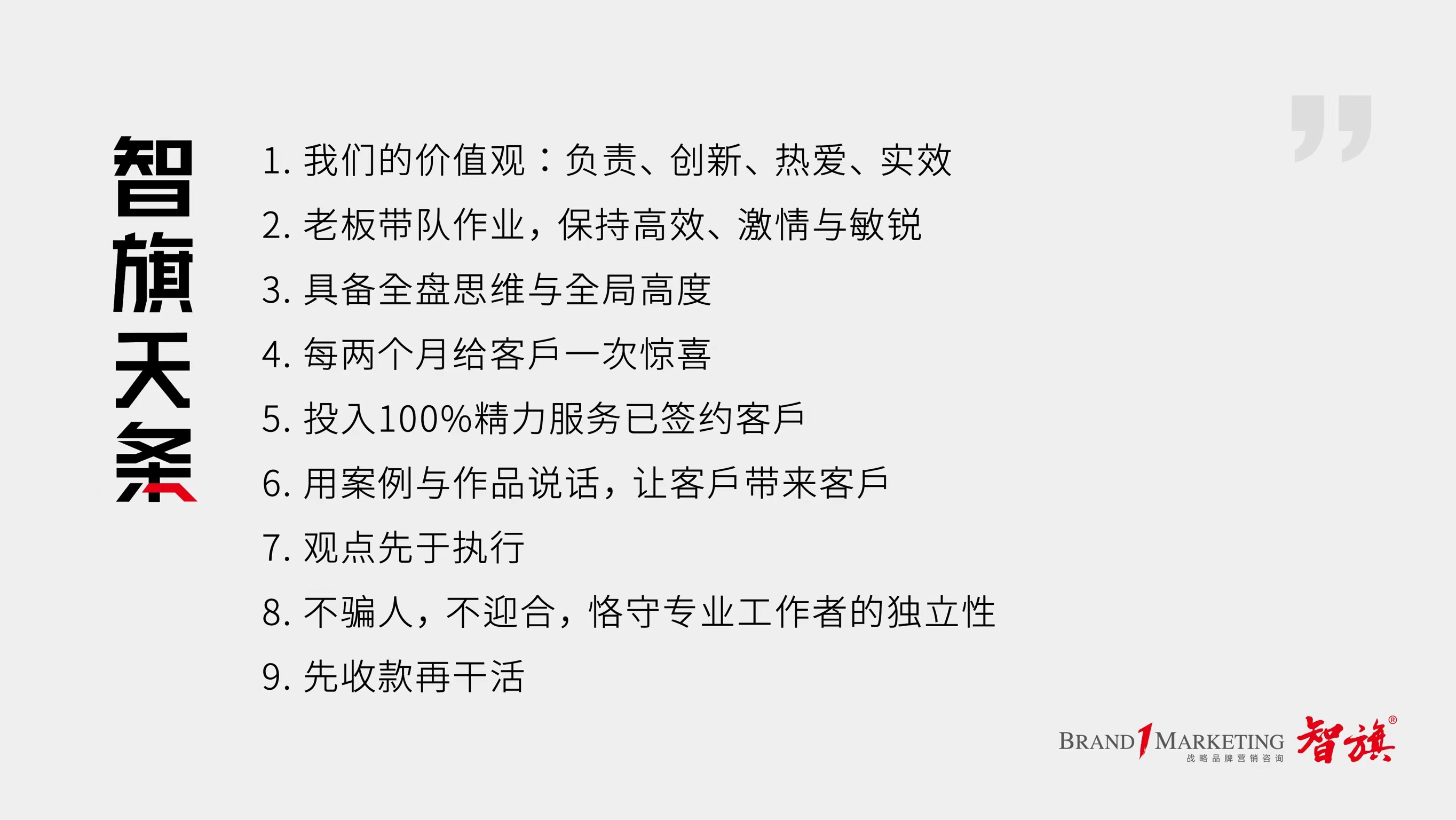 智旗天条.jpeg