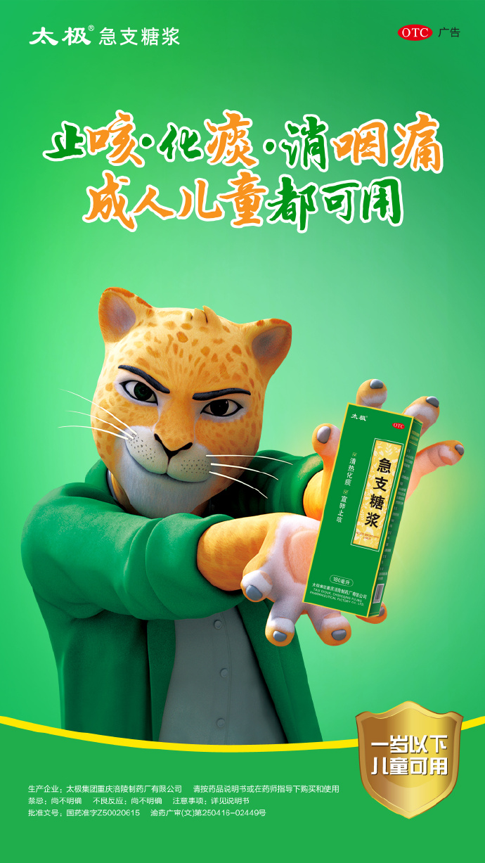 急支糖浆IP.jpg