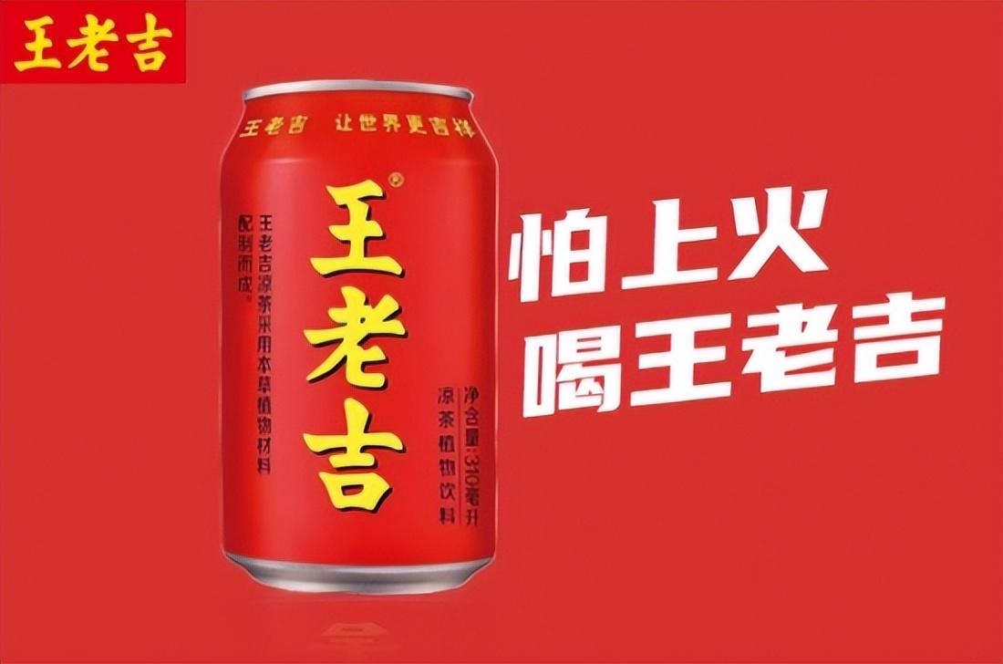 王老吉.jpeg